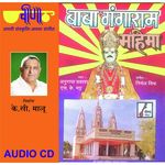 Baba Gangaram Mahima Album Download