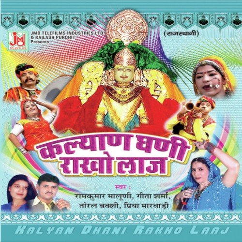 Kalyan Dhani Rakho Laaj Toral Bakshi MP3 Download