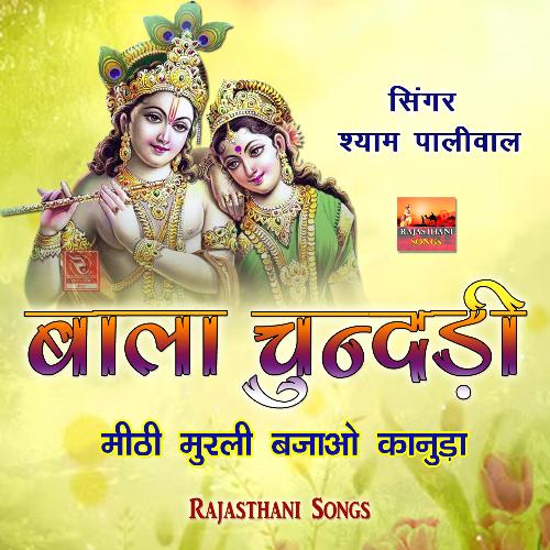 Bala Chundadi Mithi Murli Bajao Kanuda Shyam Paliwal MP3 Download
