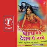 Ghaghro Tesan Pe Naache - Shakuntala Rao Song Download