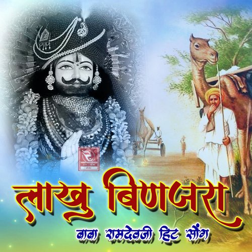 Lakhu Binjara Sitaram Soni MP3 Download