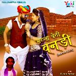 Mehla Baithi Banri  (Banna Geet) - Kishan Parihar Song Download