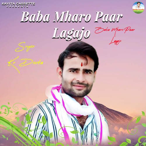 Baba Mharo Paar Lagajo KR Devta MP3 Download