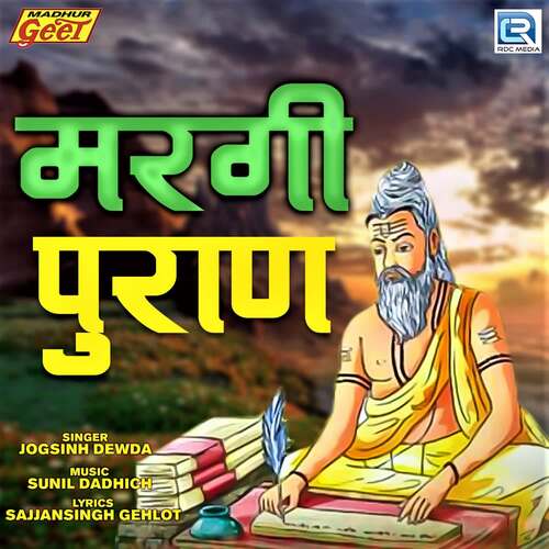 Margi Puran Jogsinh Dewda MP3 Download