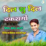 Dil Su Dil Takrago Album Download