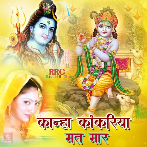Kanha Kankriya Mat Maar Ramesh Mali MP3 Download