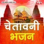 Chetawani Bhajan Album Download