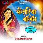 Kesariya Balam (Maand) Album Download