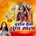 Darshan Devo Sundha Mata - Neelam Singh Song Download