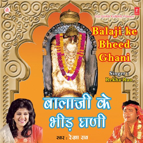 Balaji Ke Bheed Ghani Rekha Rao MP3 Download