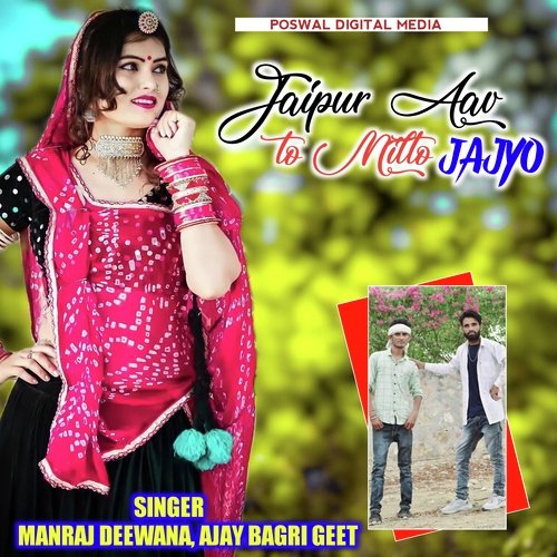 Jaipur Aav To Milba Jajyo Manraj Deewana MP3 Download