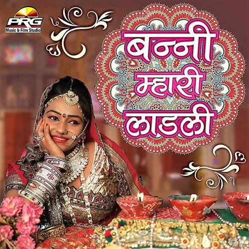Banni Mhari Laadli Yuvraj Mewadi MP3 Download