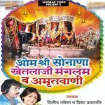 Om Shree Sonana Khtlaji Mangalam - Dilip Gavaiya Song Download