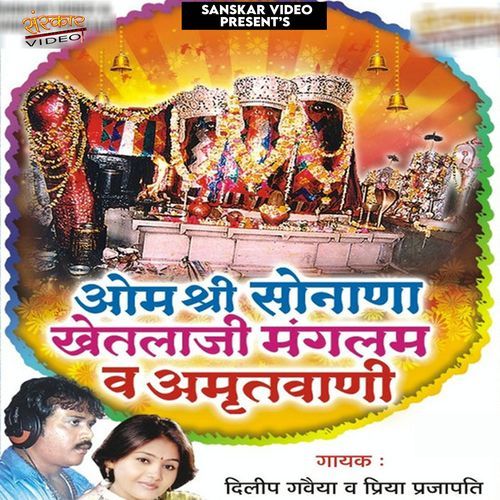 Om Shree Sonana Khtlaji Mangalam