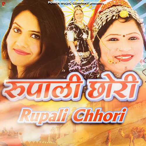 Rupali Chhori Gokul MP3 Download