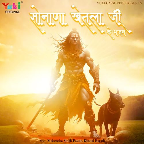 Sonada Khetla Ji Ke Bhajan Kushal Barath MP3 Download