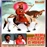 Baba Ramdev Ji Ro Baywalo (Baba Ramdevji Ri Katha) - Kavita Sharma Song Download