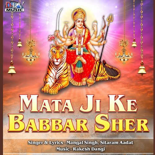 Mata Ji Ke Babbar Sher