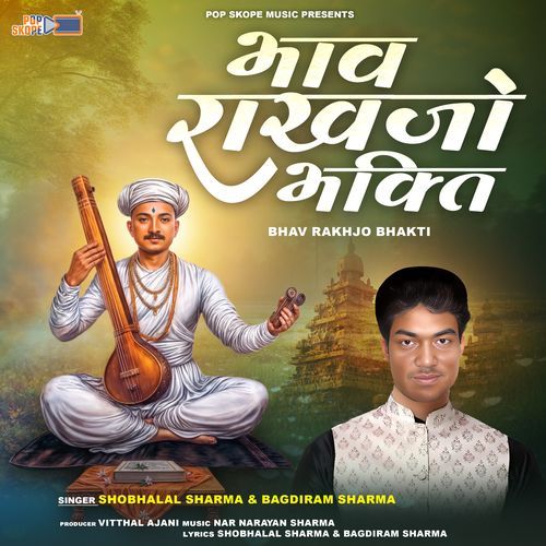 Bhav Rakhjo Bhakti (Tandure Par Nirguni Bhajan) Shobhalal Sharma MP3 Download
