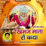 Khimaj Mata Ri Katha - Jogaram Sant Song Download