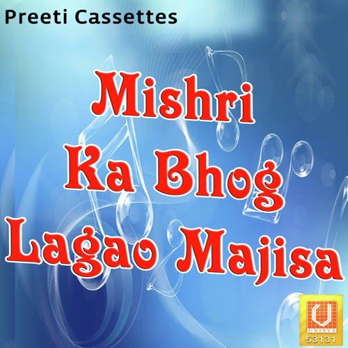 Mishri Ka Bhog Lagao Majisa Kushal Barath MP3 Download