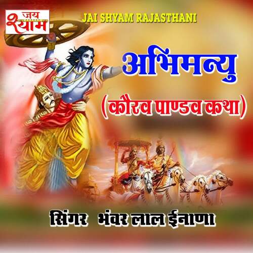 Abhimanyu ( Kaurav Pandav Katha ) Bhanwarlal Inana MP3 Download