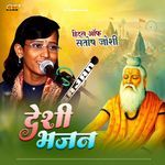 Deshi Bhajan Album Download