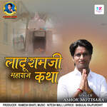 Laduramji Maharaj Katha Album Download