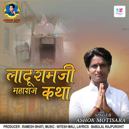 Laduramji Maharaj Katha Ashok Motisara MP3 Download