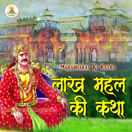 Lakh Mahal Ki Katha Hardevram MP3 Download