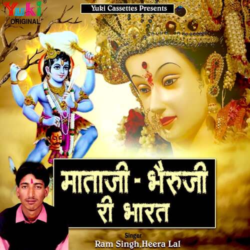 Mata Ji -Bhairu Ji Ri Bharat Heera Lal MP3 Download