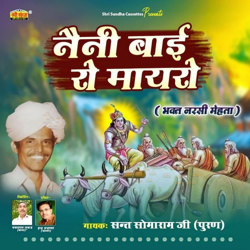 Neni Bai Ro Maayro Somaram Ji Puran MP3 Download