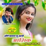 Chori Sasra Su Aagi Aashik Milba Aaja Ji Album Download