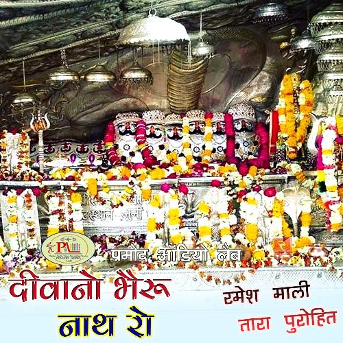 Deewani Bhairu Nath Ro Tara Purohit MP3 Download