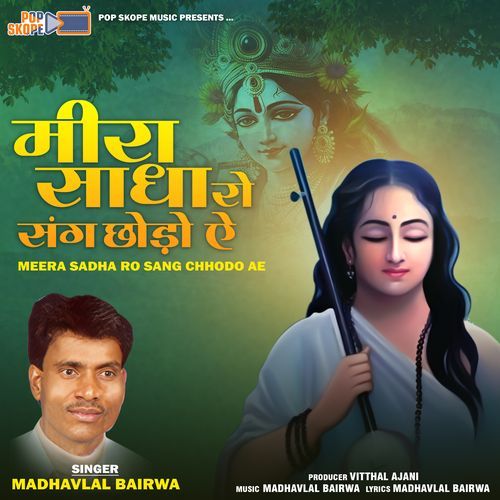 Meera Sadha Ro Sang Chhodo Ae Madhavlal Bairwa MP3 Download