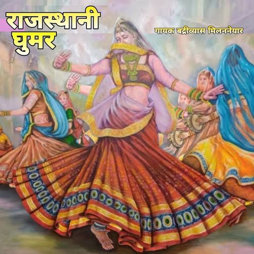 Rajasthani Ghoomar Badrivyas Milannewar MP3 Download