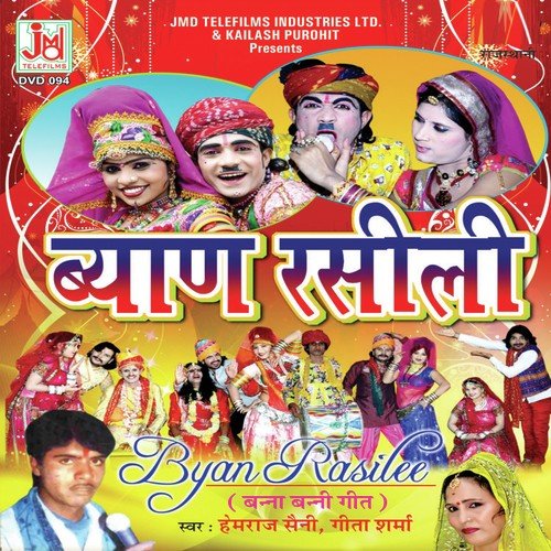 Byan Ji Rasili Hemraj Saini MP3 Download
