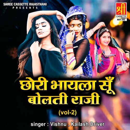 Chhori Bhayla Su Bolti Raji (Vol. 2) Vishnu MP3 Download