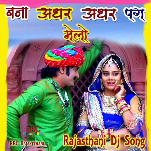 Bana Adhar Adhar Pag Melo Rajasthani Dj Song Mijaj Kha MP3 Download