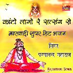 Kanto Laago Re Satsang Ro Marwadi Super Hit Bhajan Album Download