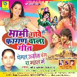 Mami Gave Fagan Wala Geet Album Download