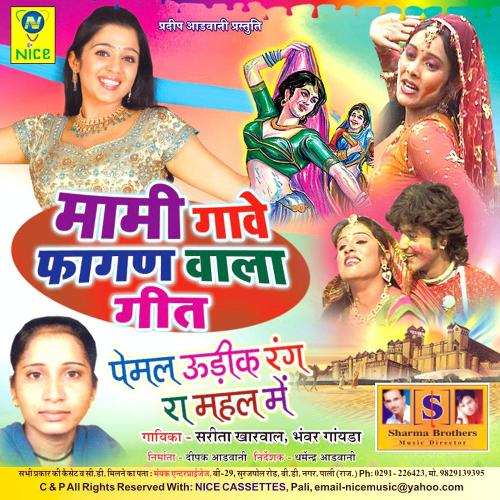 Mami Gave Fagan Wala Geet Sarita Kharwal MP3 Download
