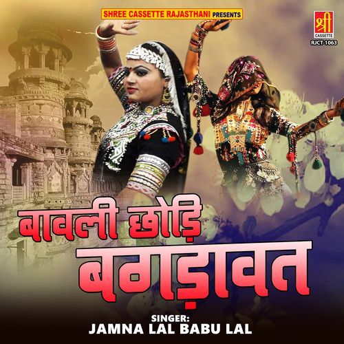 Bavli Chodi Bagdavat Babu Lal MP3 Download