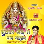 Bhuwal Gadh Me Dham Kahave Bhuwal Mata Ji Bhajan Album Download