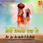 Chhori Legayo Bada Me Album Download