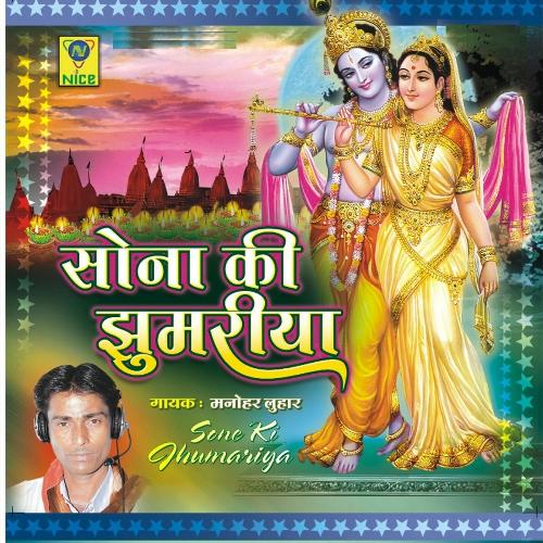 Sone Ki Jhumariya Manohar Lohar MP3 Download