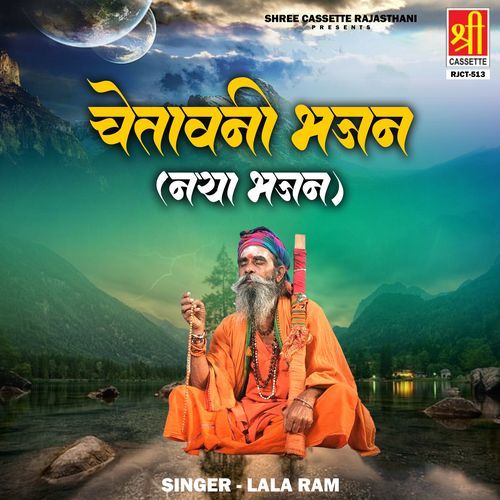 Chetavani Bhajan (Naya Bhajan) Lala Ram MP3 Download