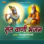 Sant Vani Bhajan Album Download