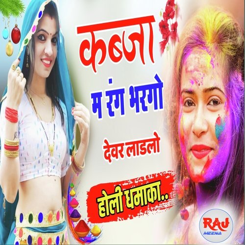 Holi Ke Meena Geet Sambhu Shyalawas MP3 Download