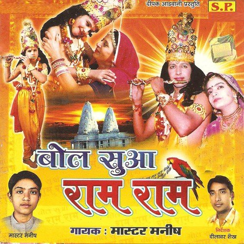 Bol Sua Ram Ram Master Manish MP3 Download